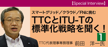 株式会社インプレスr Dからインタビューを受けました 一般社団法人情報通信技術委員会