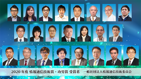 2020年度 総務大臣表彰・TTC会長表彰・功労賞受賞の皆様