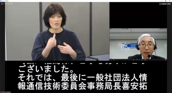 本セミナーでは、字幕のスーパインポーズ表示、手話通訳者画面表示しました