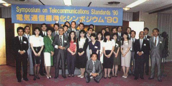 電気通信標準化シンポジウム’90